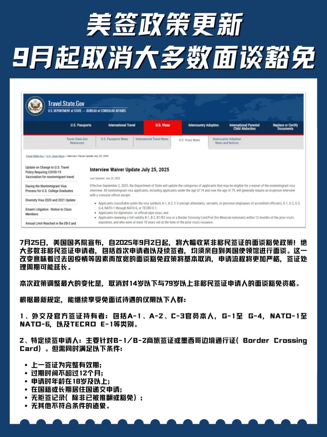 美签突发变政！14岁以下孩童、80岁以上老人全被＂拒之门外＂！9月2日前抓紧行