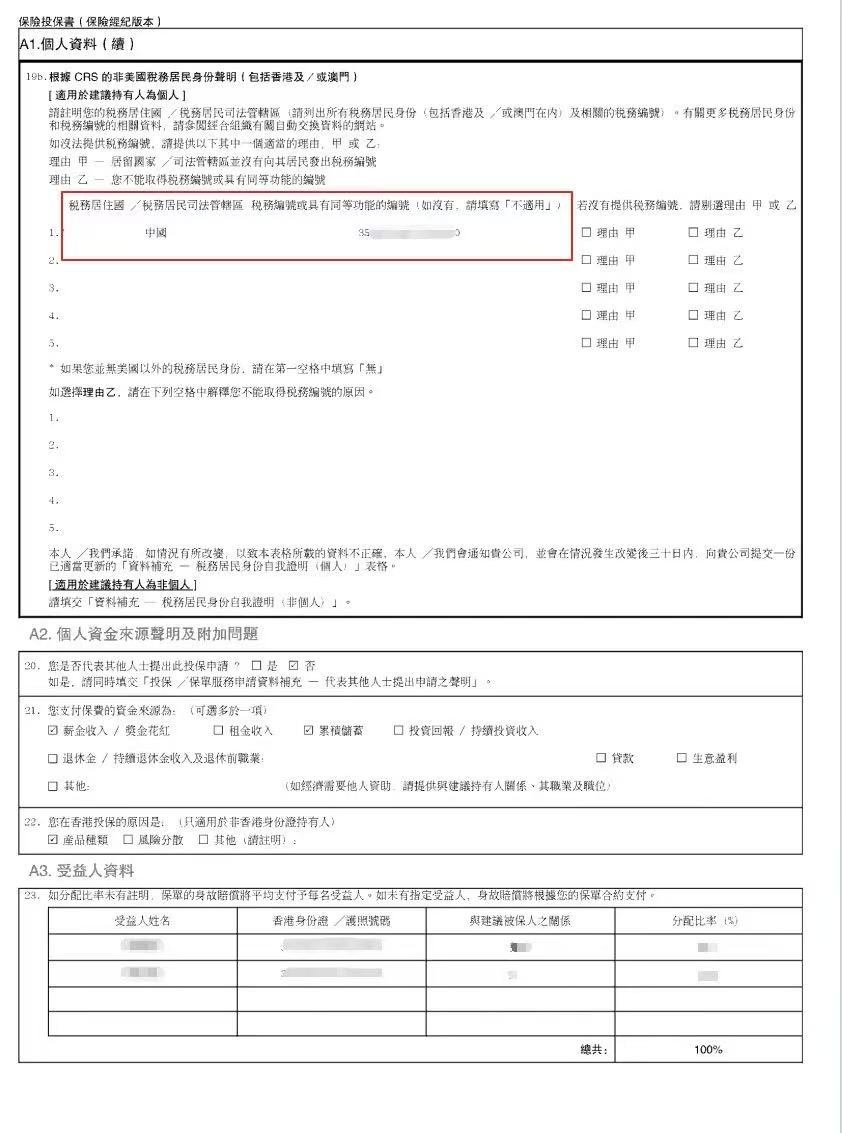 香港保单填报＂税务居民身份＂那一刻，你的海外资产已透明！99%高净值人士忽