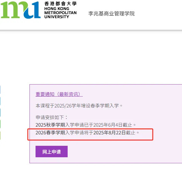 香港都会大学2026春季EMBA末班车！中文授课+大专可报，8月22日截止锁定香港身份