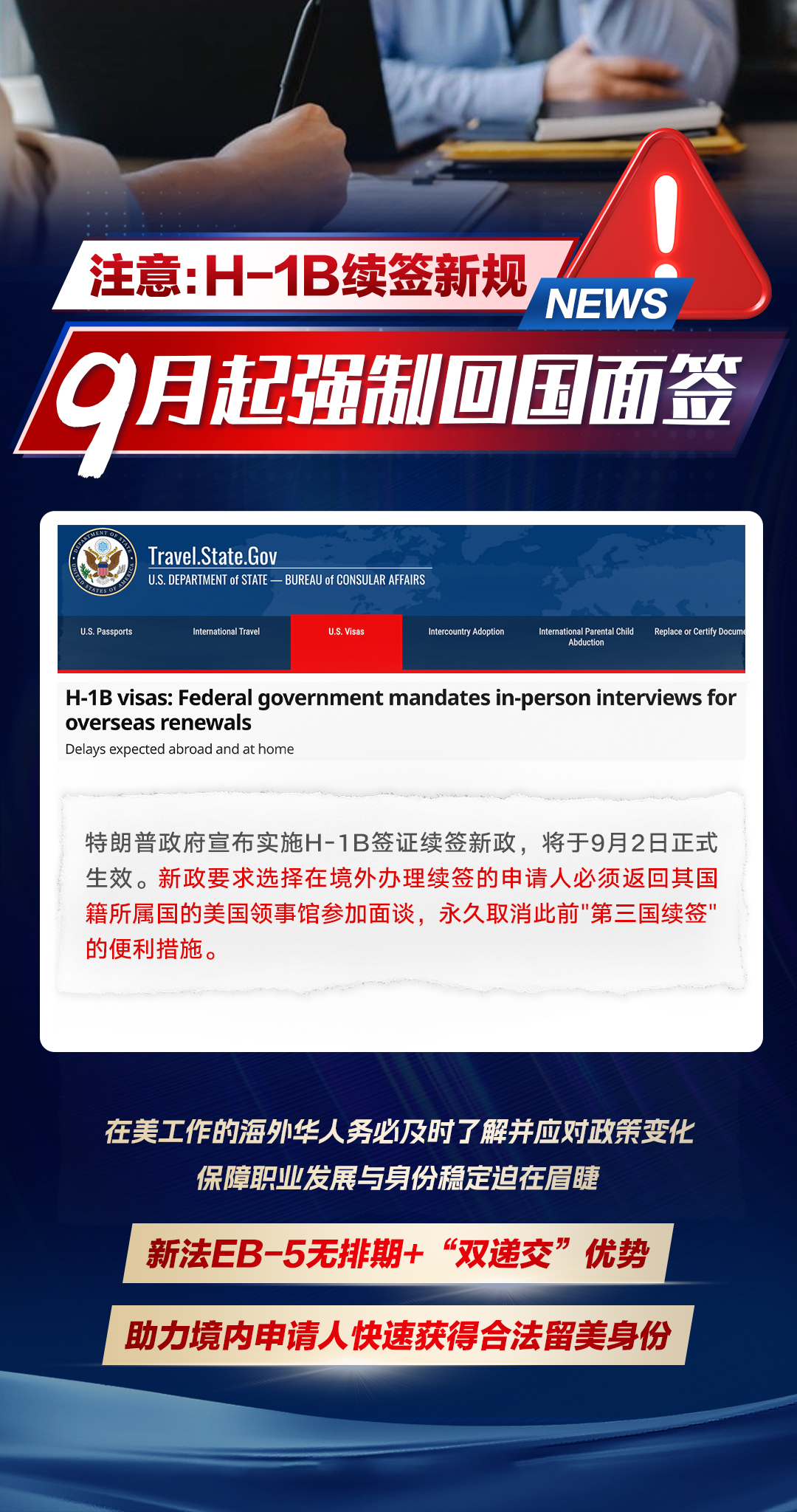 9月2日巨变！H-1B续签强制“回国面谈”，在美华人出路何在？