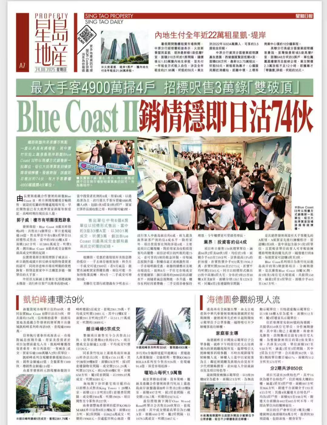 香港楼市惊现黄金窗口期!短炒4个月狂赚21%,内地客4200万扫货背后的移民机遇