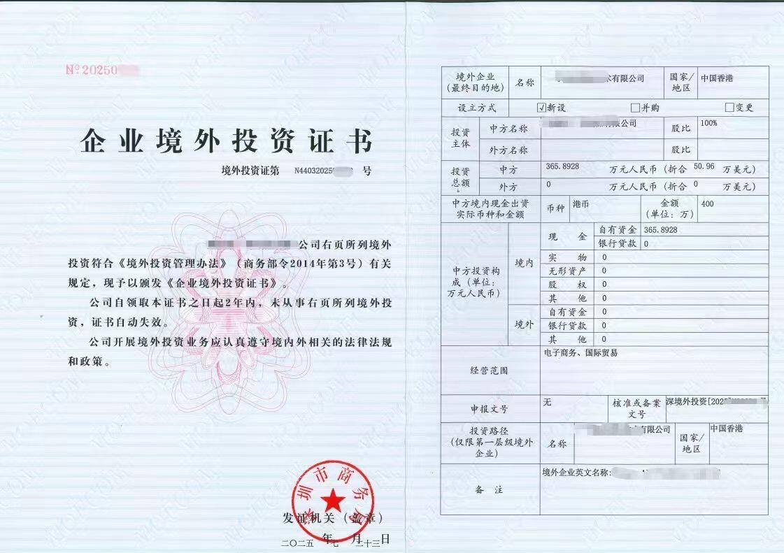 境外投资必看!8周搞定ODI全流程攻略(附实操案例)