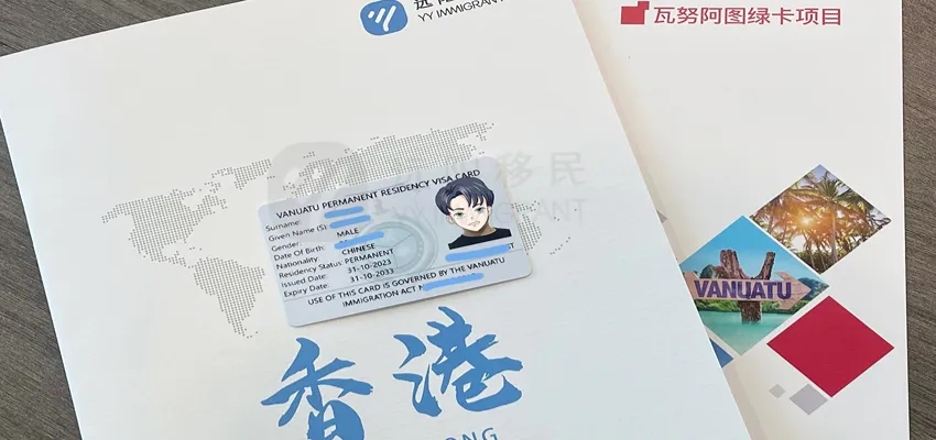 揭秘全球最具性价比的三张绿卡,小成本开启国际新生活!