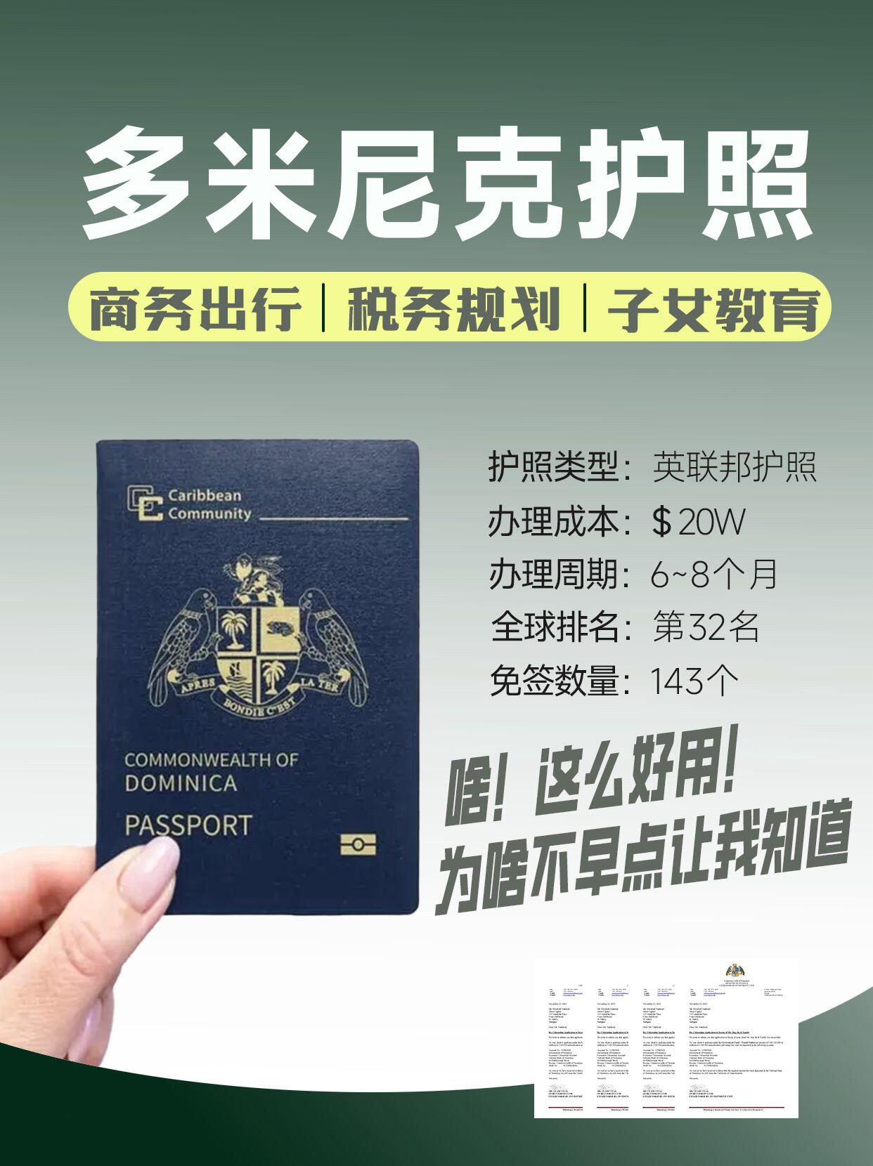 重磅!多米尼克投资入籍计划变政落地,9月15日前迎来最后窗口期