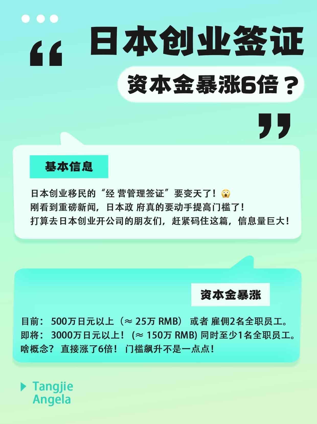 日本经管签证重磅变政!资本金暴涨6倍,最后窗口期只剩2个月!