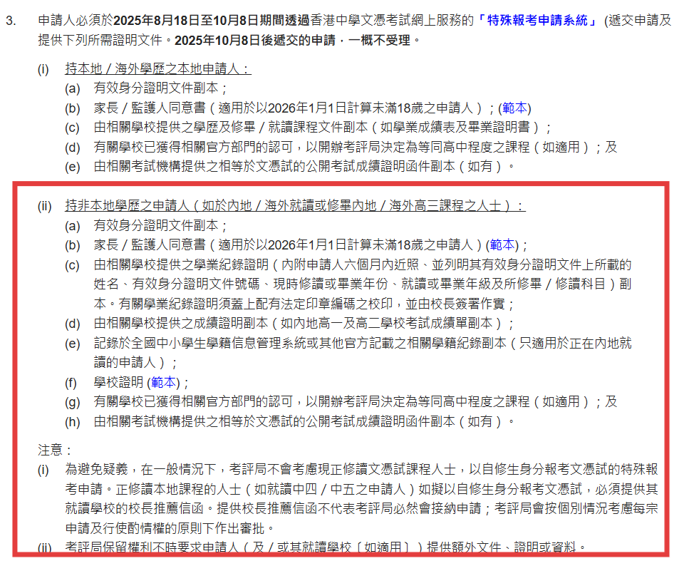 香港DSE考试新政重磅调整!内地双非港宝家庭如何突围?