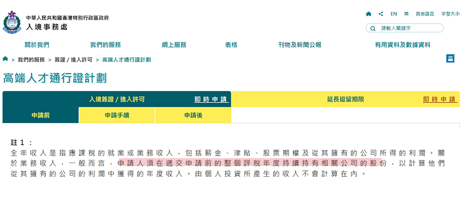 回顾企业主申请香港高才通A类门槛大幅提高,2025年新政解读(附案例对比)