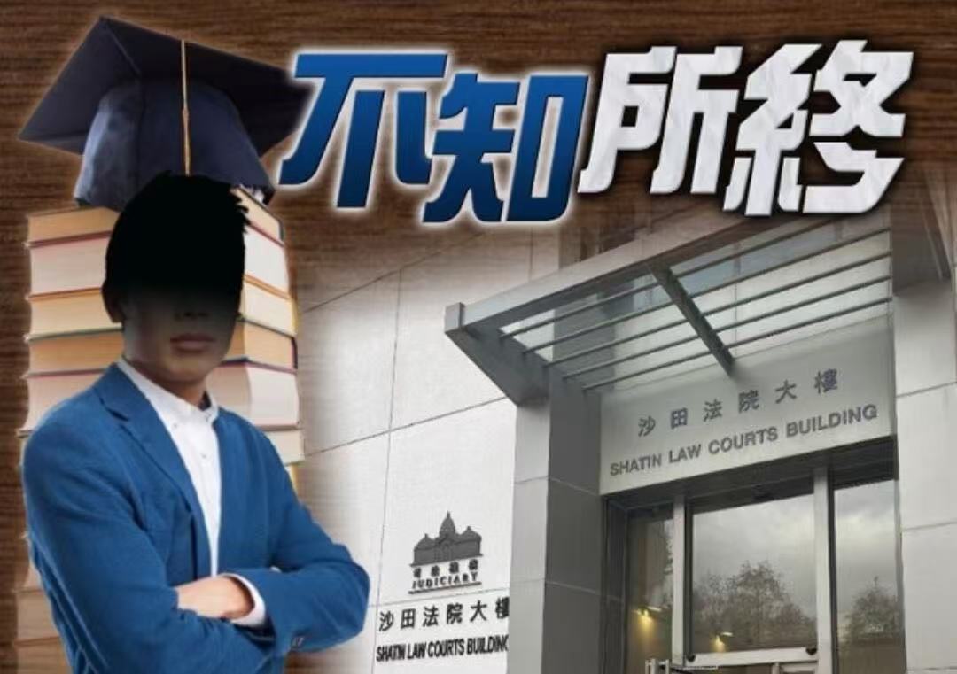 假学历换取香港梦？30万保证金充公+全球通缉，代价你承受不起！