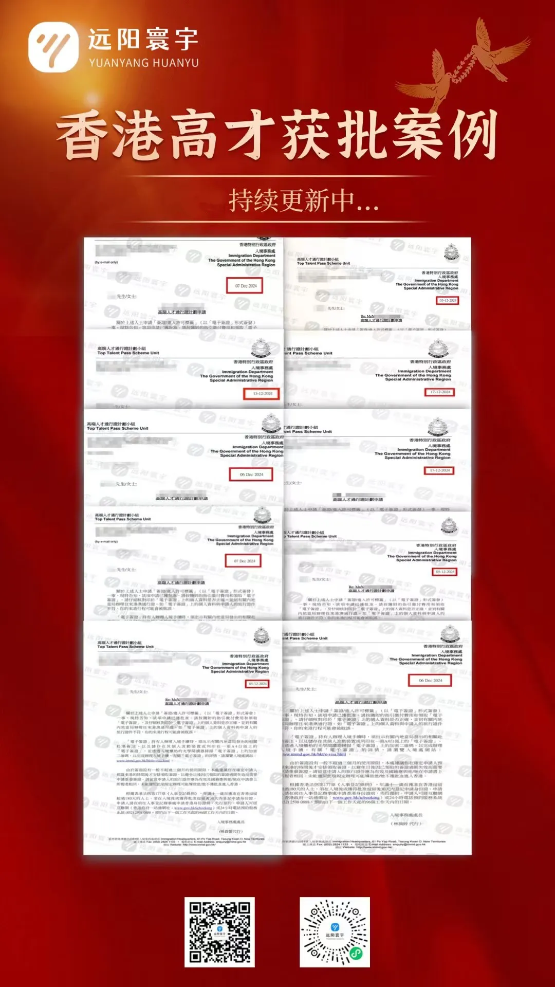 假学历换取香港梦？30万保证金充公+全球通缉，代价你承受不起！