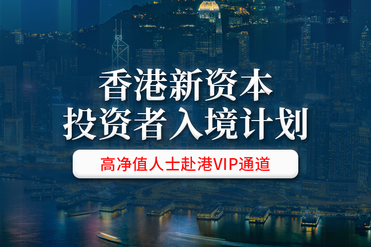 香港投资移民门槛历史性降低！3000万住宅即可申请，2025施政报告重磅利好抢先