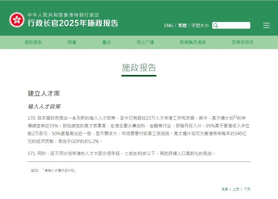 香港《2025施政报告》发布!人才引进与经济发展并进,北部都会区提速引领新