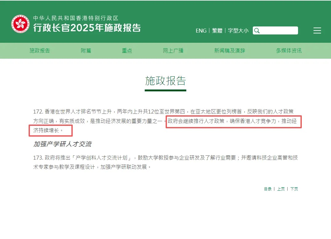 香港《2025施政报告》发布!人才引进与经济发展并进,北部都会区提速引领新