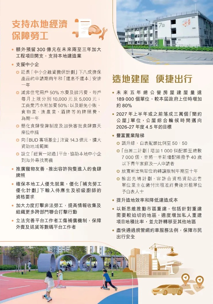 香港《2025施政报告》发布!人才引进与经济发展并进,北部都会区提速引领新