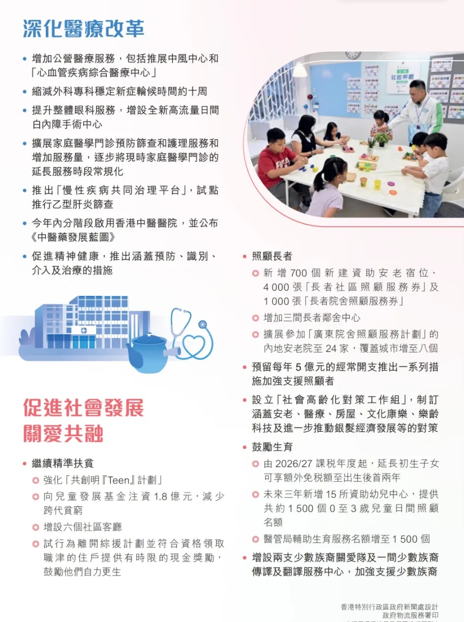 香港《2025施政报告》发布!人才引进与经济发展并进,北部都会区提速引领新