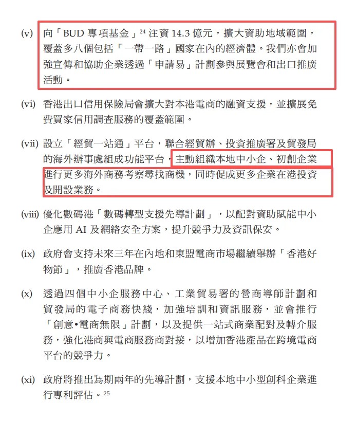 香港《2025施政报告》发布!人才引进与经济发展并进,北部都会区提速引领新