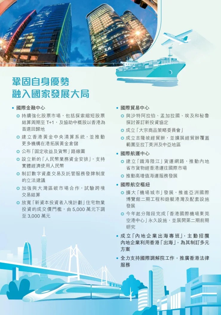 香港《2025施政报告》发布!人才引进与经济发展并进,北部都会区提速引领新
