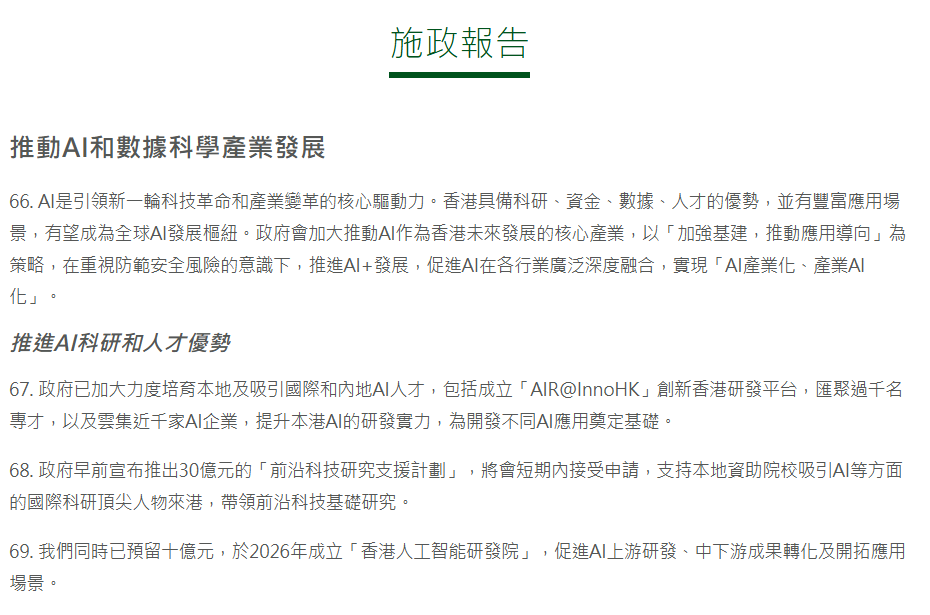 香港2025施政报告重磅发布！教育扩容升级，非本地生招生比例增至50%！