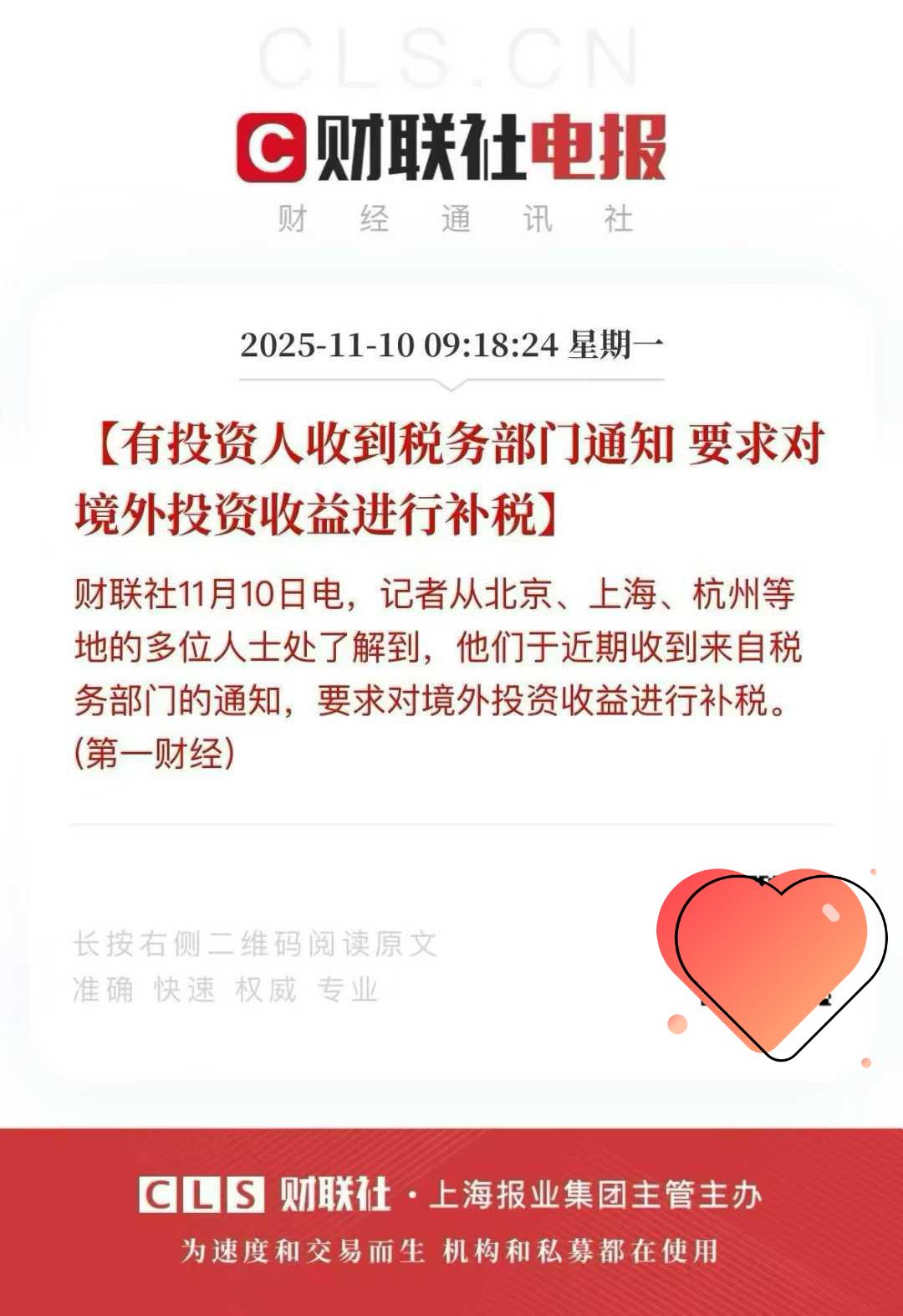 《境外投资收益补税风暴来袭！移民家庭请注意，你的海外资产可能正被 “税
