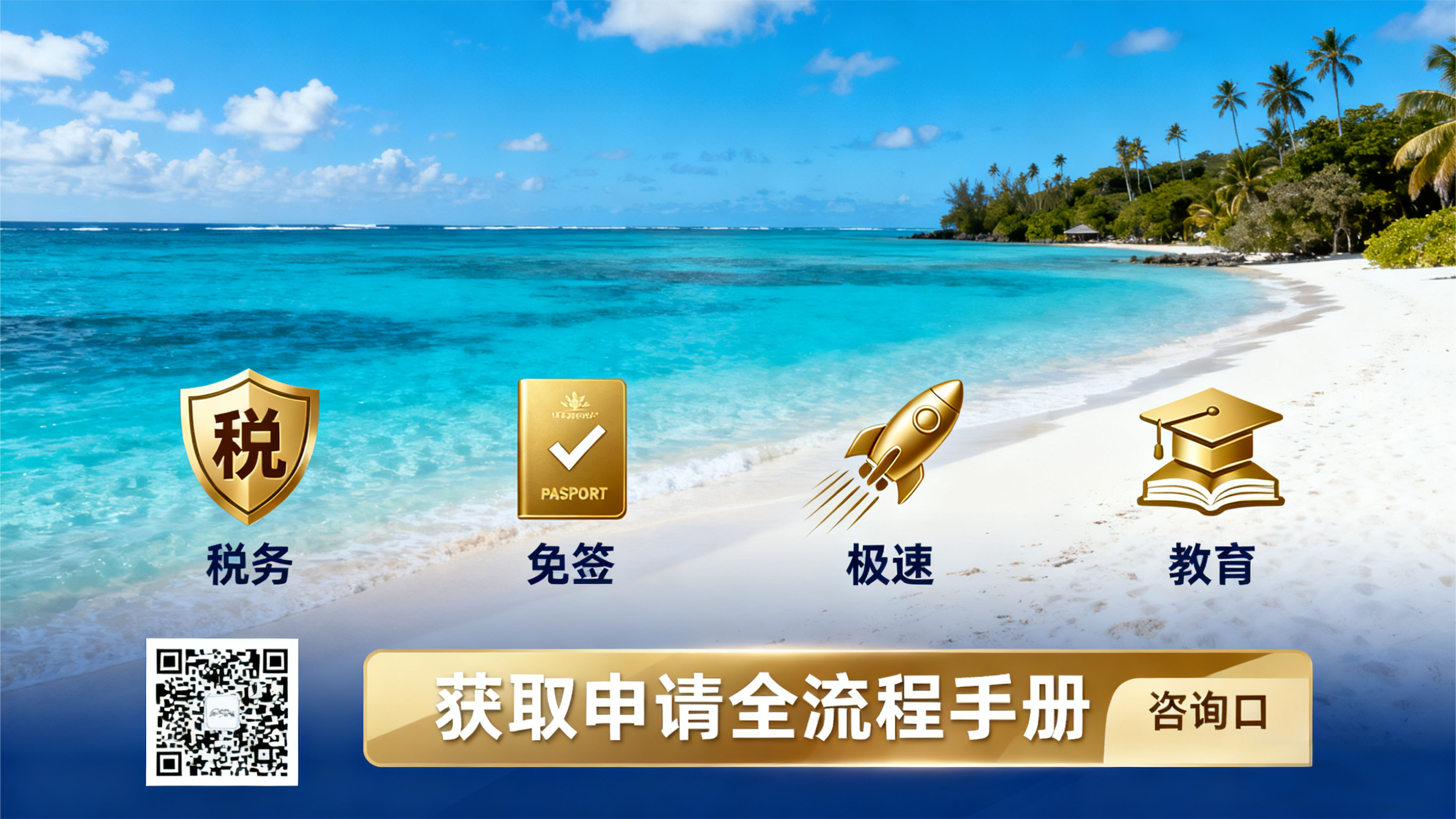 瓦努阿图护照:移民界的“全能ACE”,解锁税务、出行、教育、身份四重自由