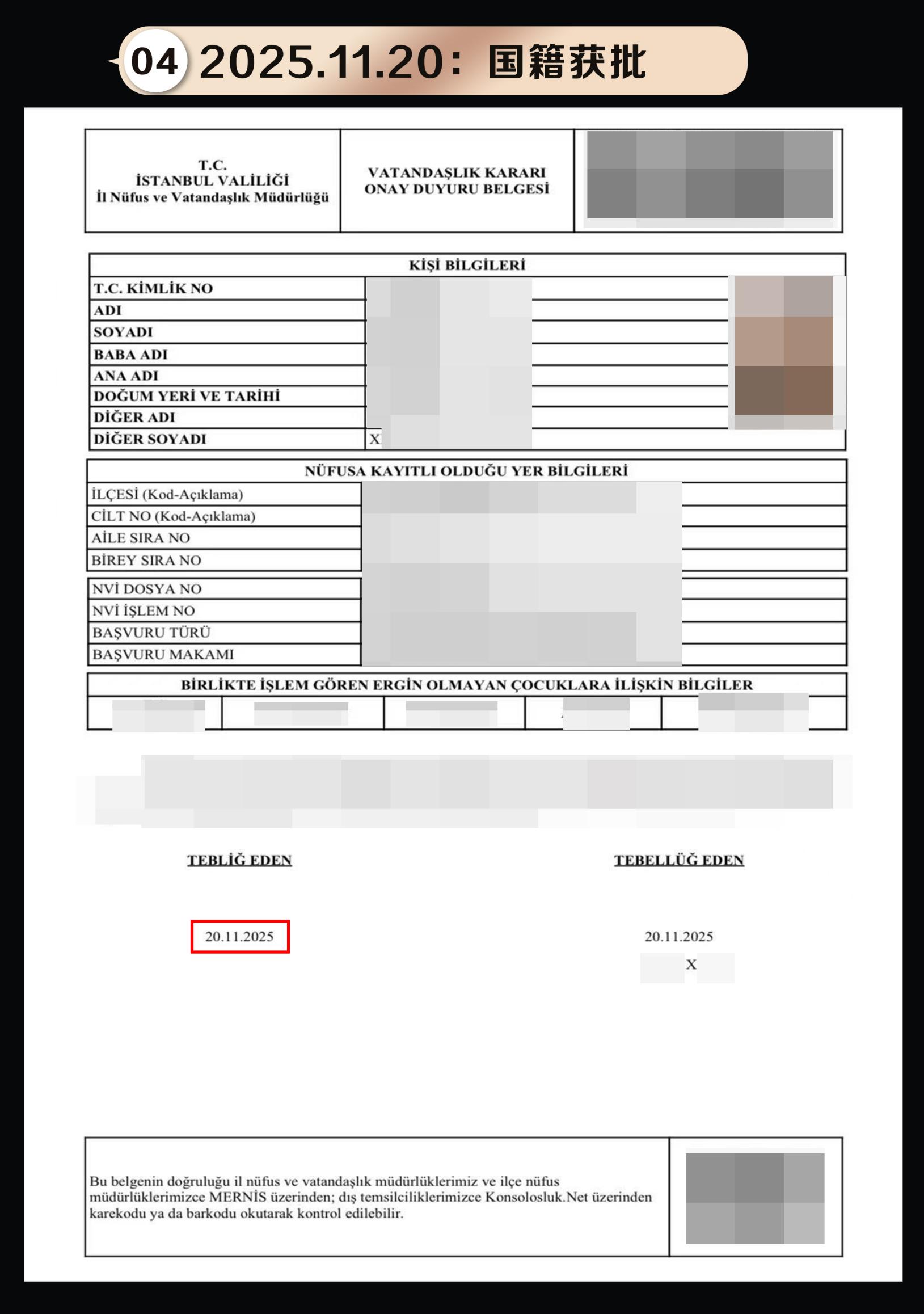 【闪电获批！4 个月拿 CC+3 个月获国籍，土耳其星月基金移民案例全流程曝光】