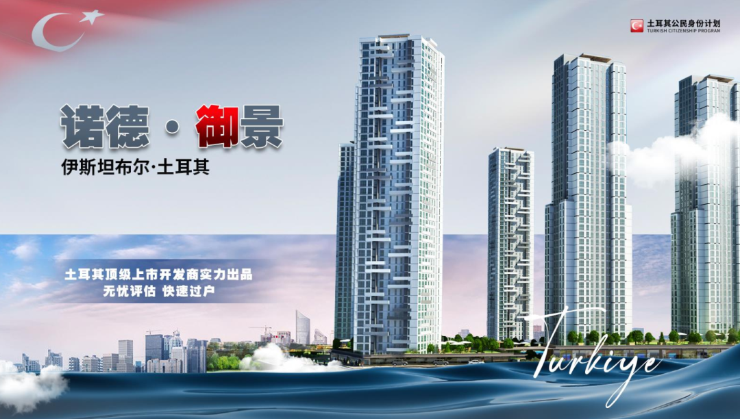 《金税四期+CRS夹击:高净值人群的“税务安全伞”,藏在土耳其的这张身份里