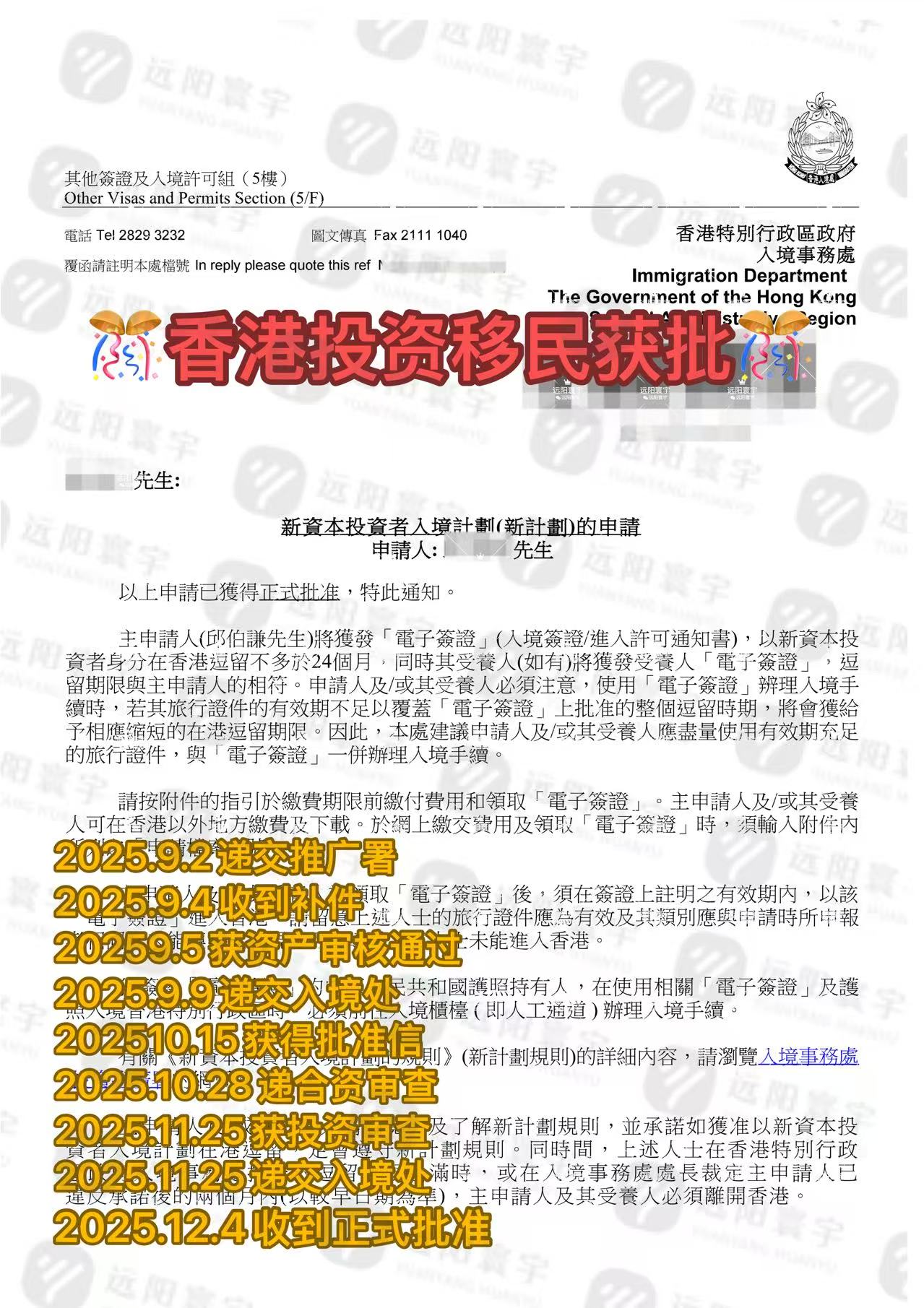 回顾案例分析：2天-5天过审！3-4个月“躺拿”香港身份？投资移民新政落地，这