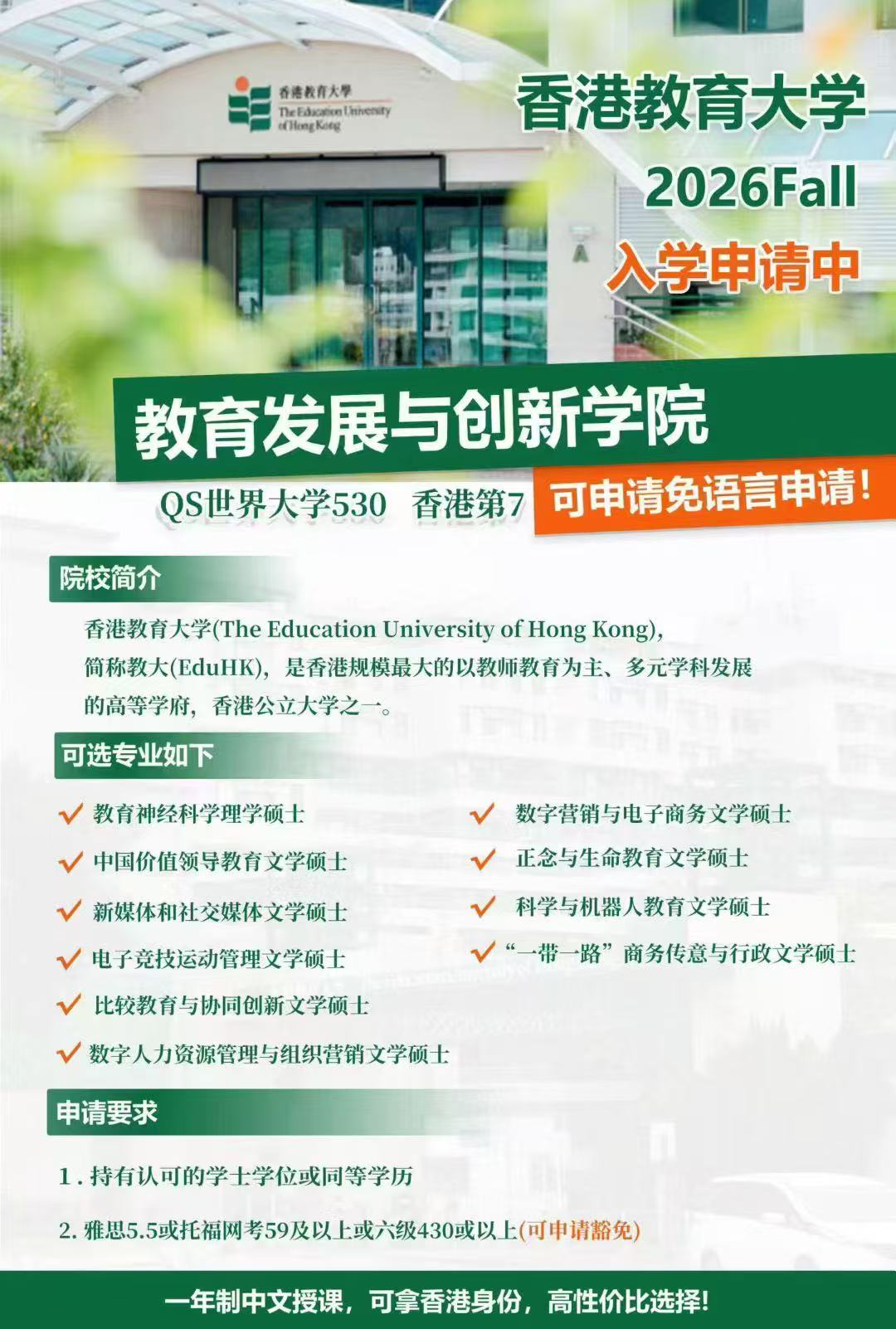 紧急！香港教育大学 2026Fall 首轮 1 月 5 日截止！一年制中文硕士免语言，背景
