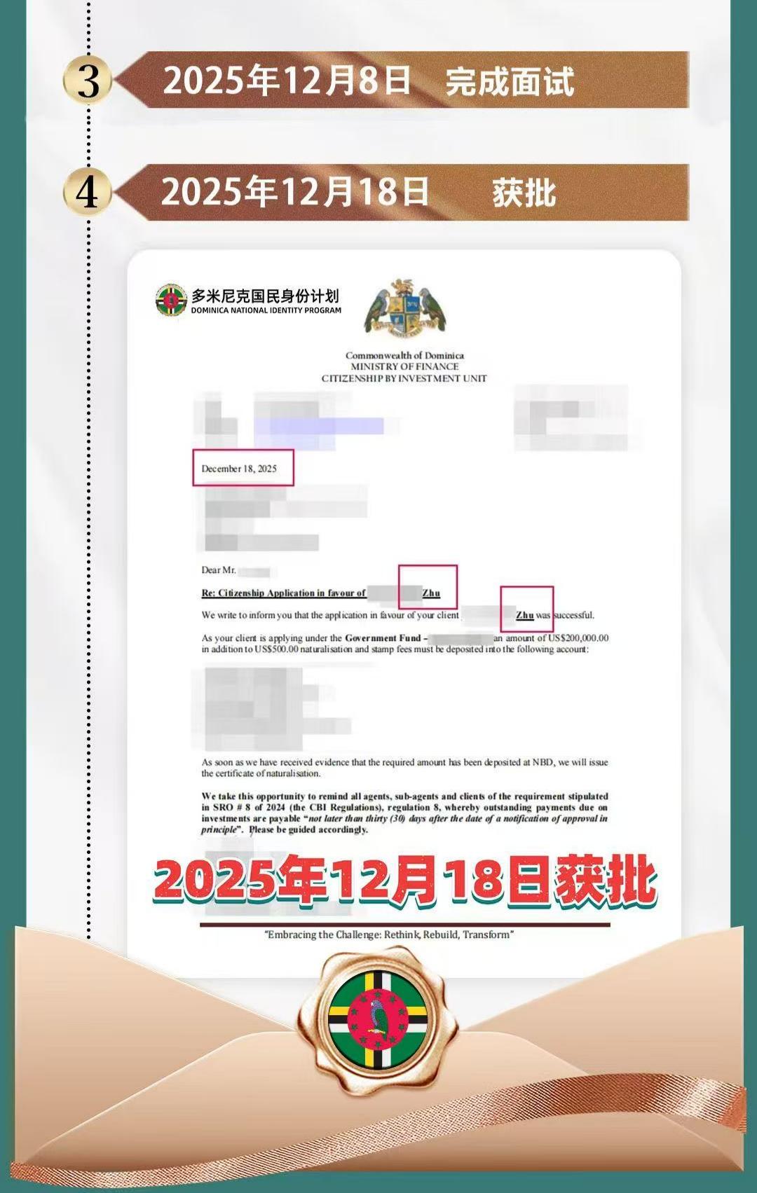 62天光速获批！多米尼克身份案例炸场：从递交到拿身份，我们刷新了行业最快