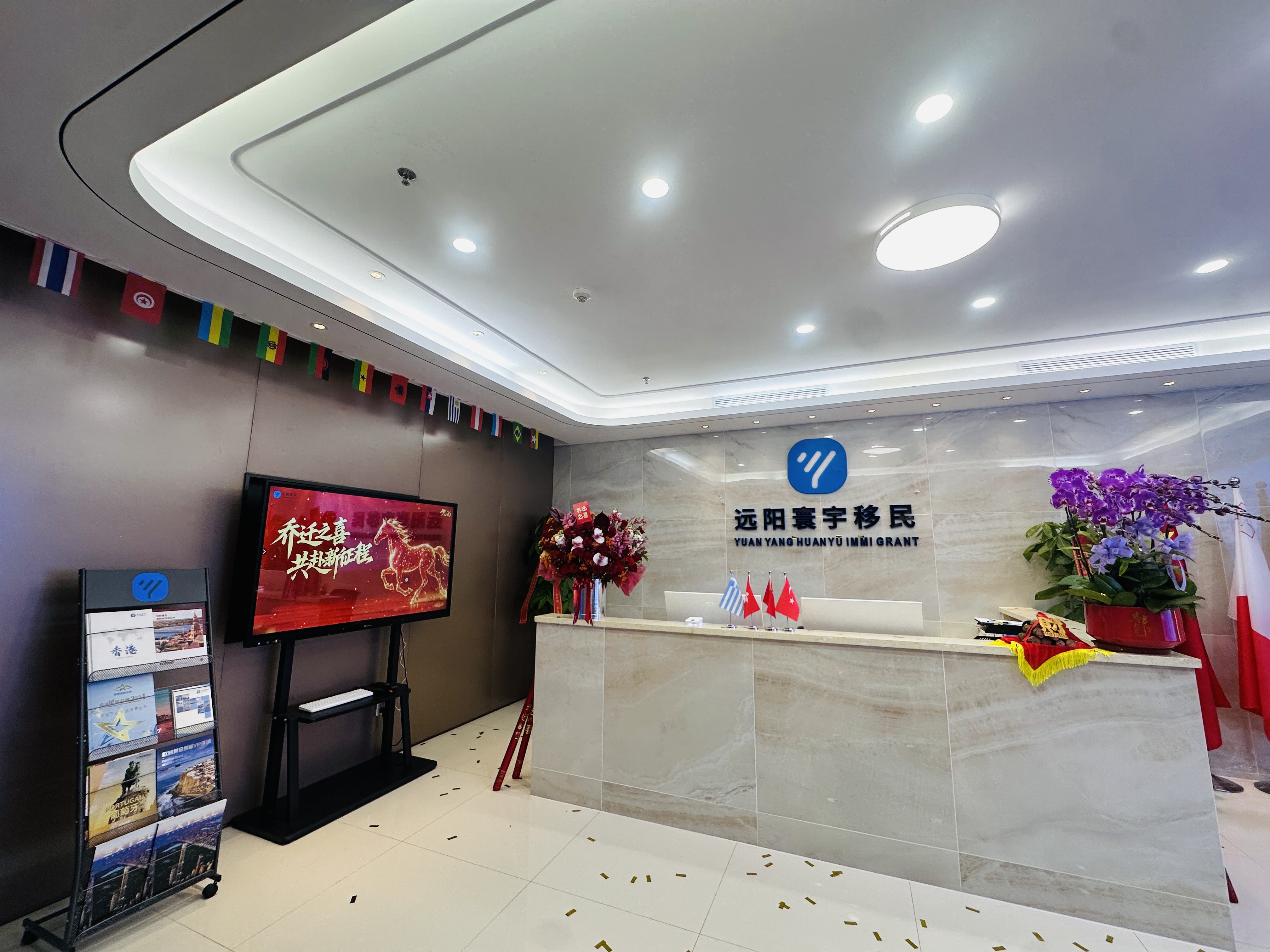 乔迁新址·焕新启航 | 远阳寰宇深圳分公司升级亮相，以更好姿态奔赴全球移民