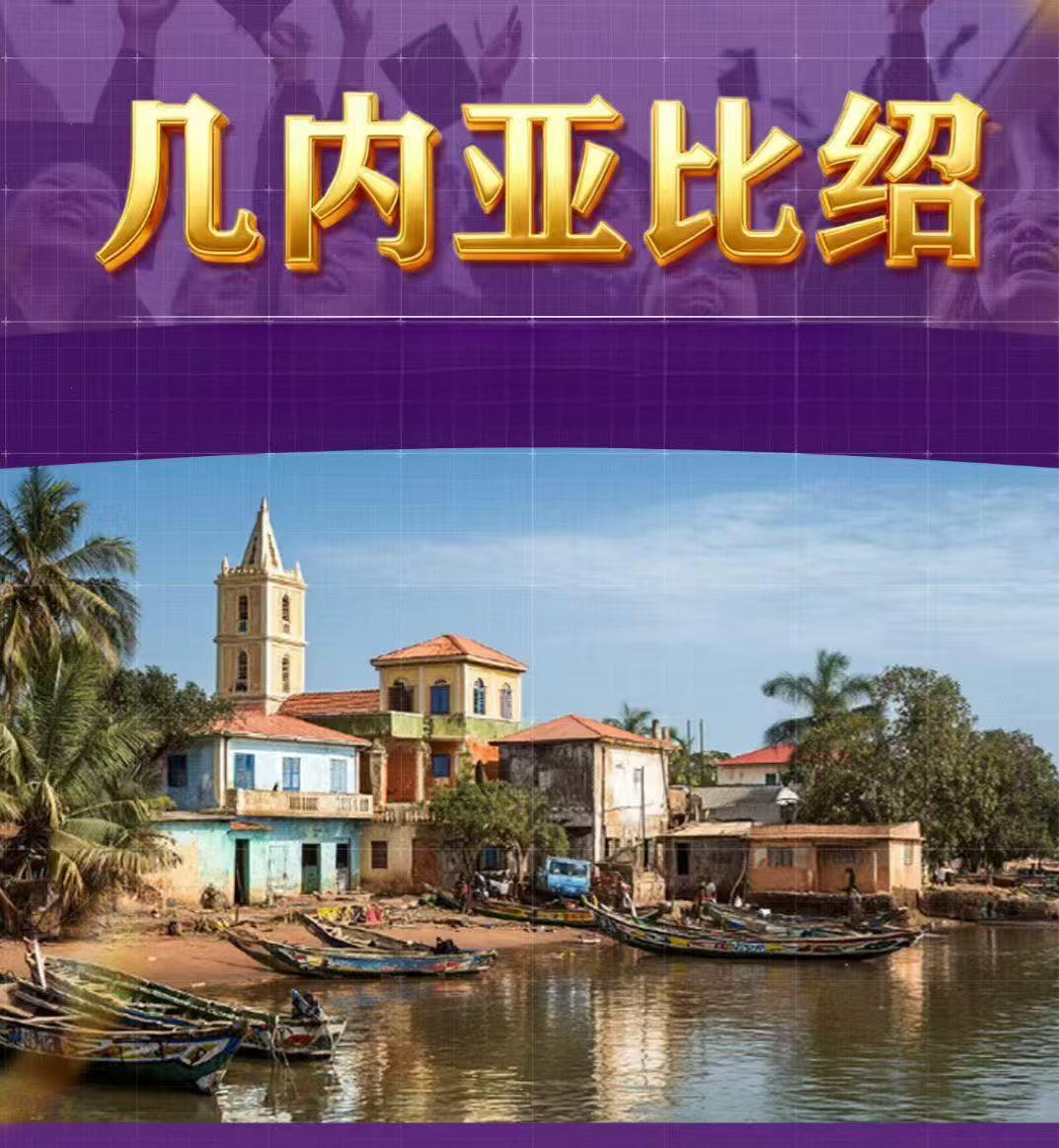 【绿卡性价比之王】几内亚比绍：0门槛拿身份，解决香港移民刚需+子女国际教