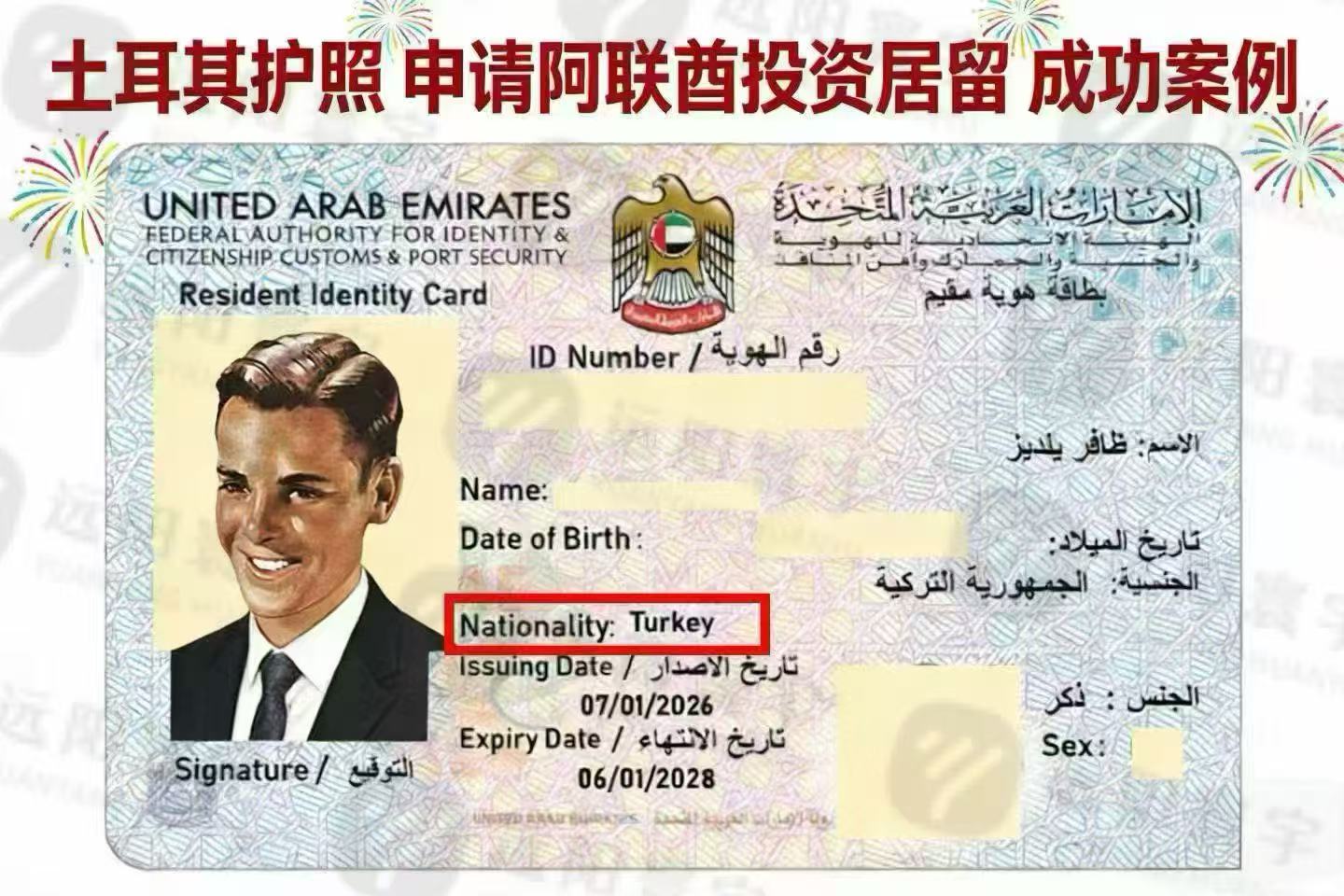 土耳其护照+阿联酋ID=王炸组合！成功案例首发解锁全球通行+0税buff