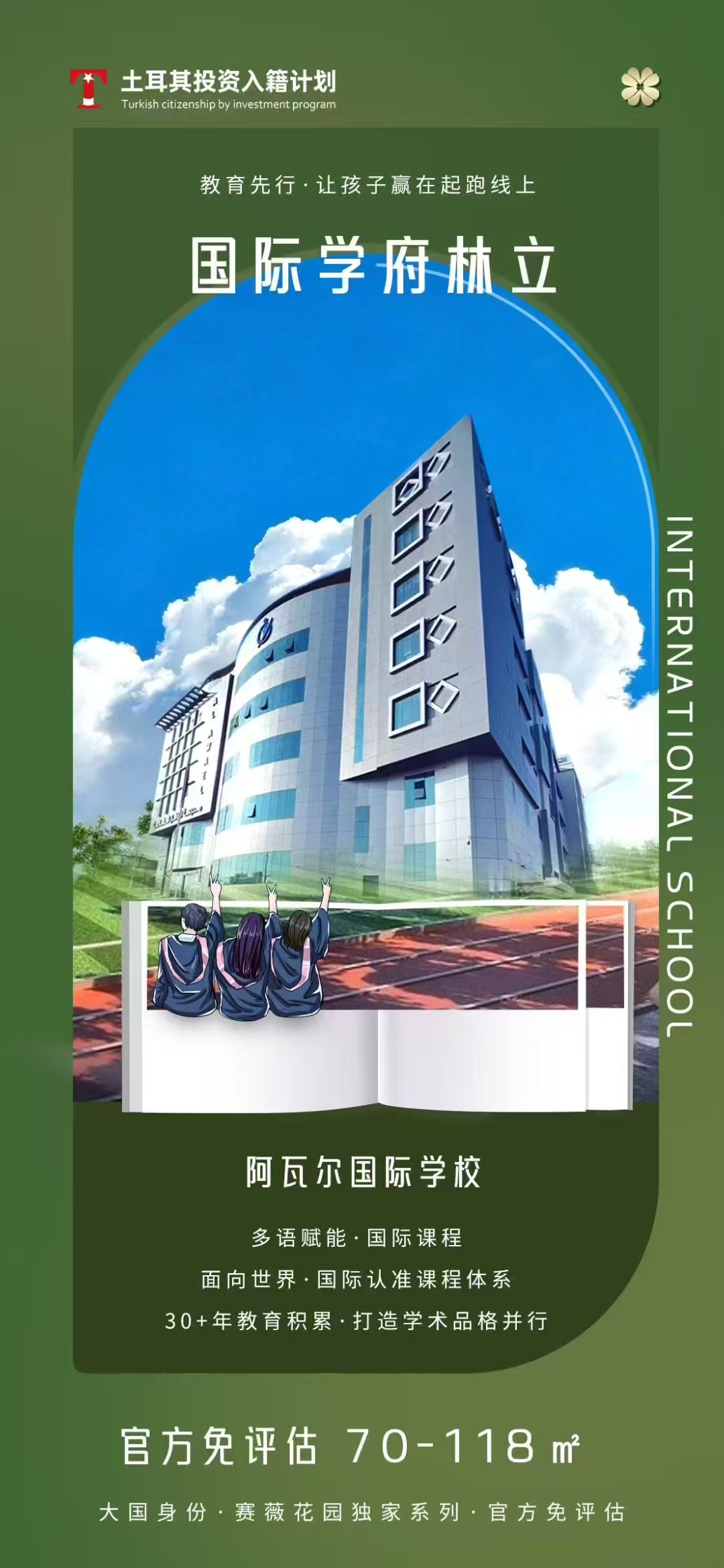 土耳其投资入籍：一本护照，三重价值！赛薇花园II期，解锁身份配置黄金密码