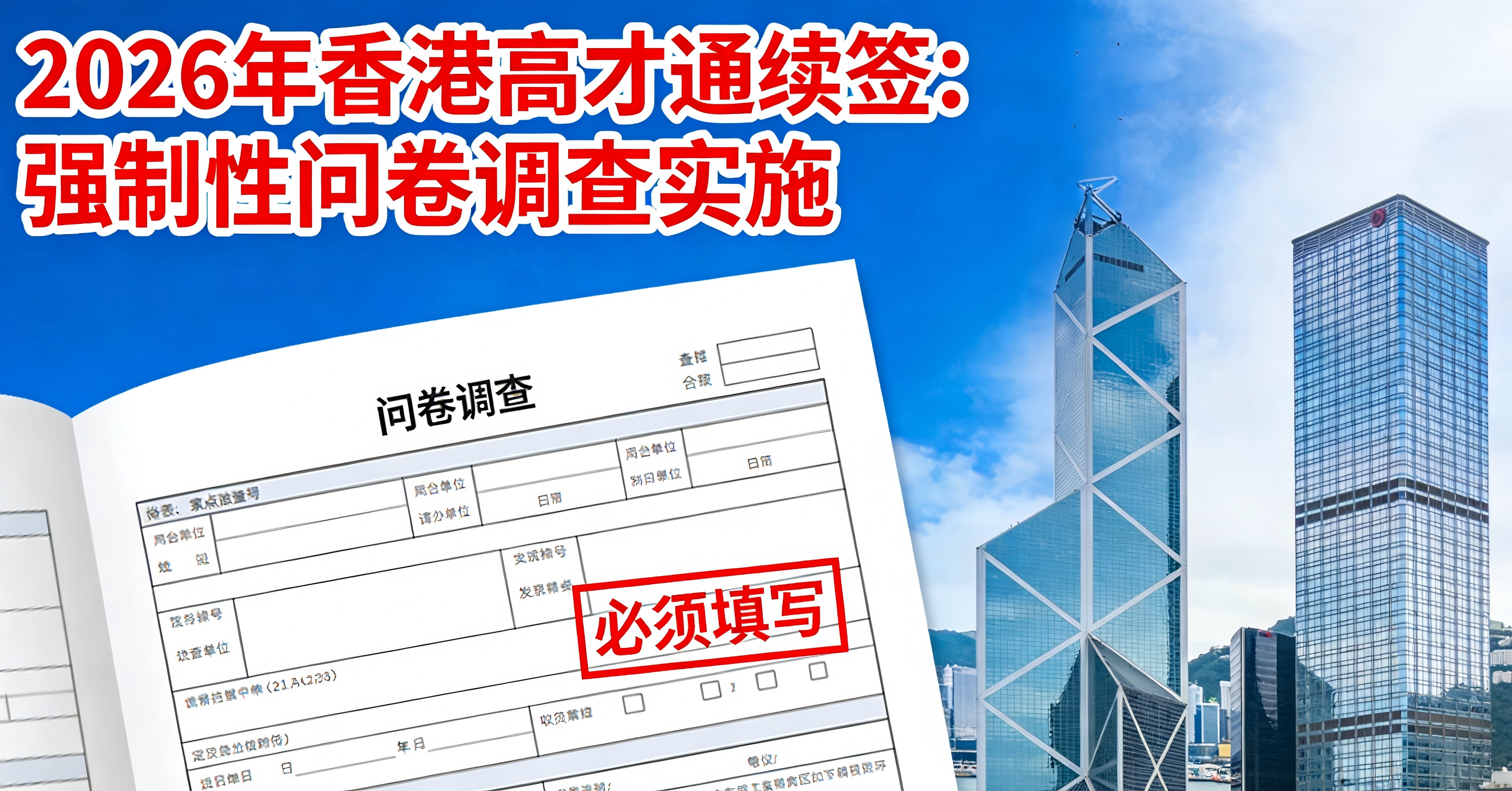 紧急！香港高才通续签剧变！新增硬性前置环节，未完成直接拒签（附精简攻略