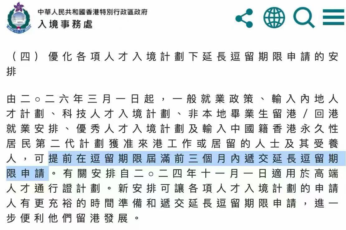 重磅!香港续签“大松绑”:优才/IANG/专才,现在提前3个月就能续!再也不怕