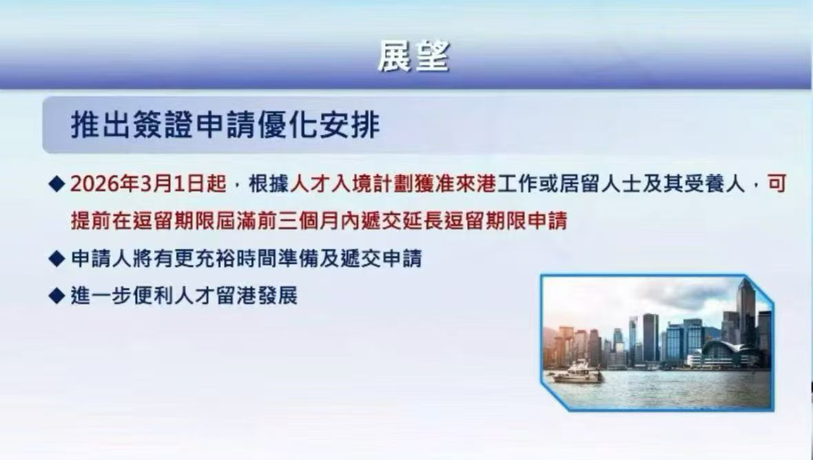 重磅!香港续签“大松绑”:优才/IANG/专才,现在提前3个月就能续!再也不怕