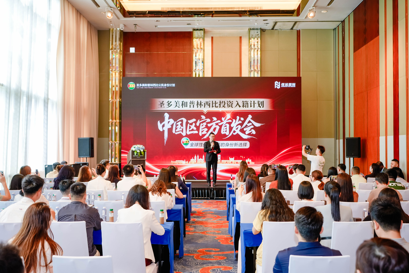 独家首发｜9万美金拿下欧盟级护照？圣多美官方中国区首发会，给高净值人群