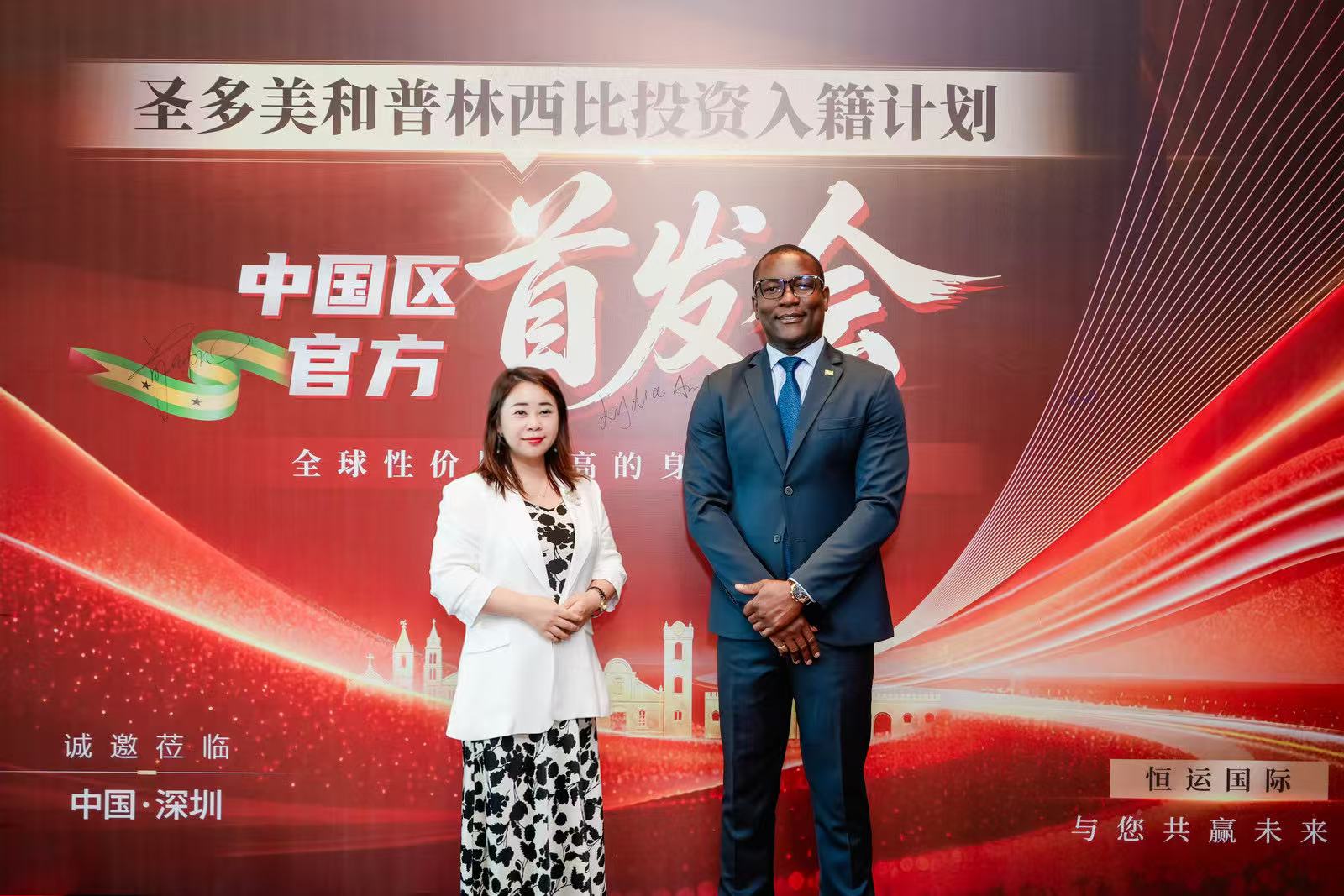 独家首发｜9万美金拿下欧盟级护照？圣多美官方中国区首发会，给高净值人群