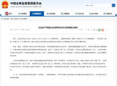 <b>富途老虎重罚落地！内地人直接境外炒股彻底违规，合规海外投资路径全梳理</b>