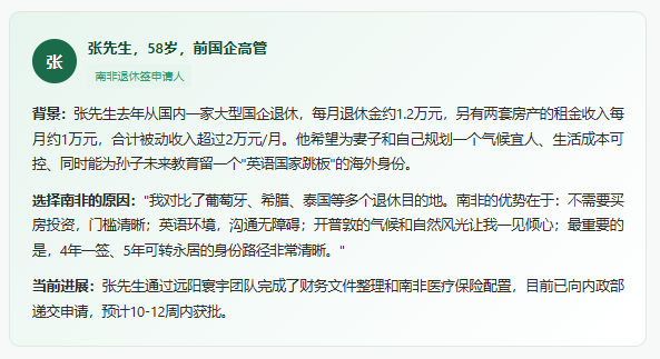 月入2万就能拿海外长期身份?中国申请人全球第二的南非退休签证,为什么火