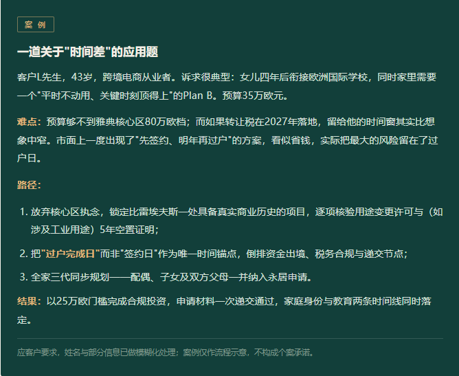 取消购房换＂天使签证＂？ 希腊黄金签证的三则新消息，哪条最该当真